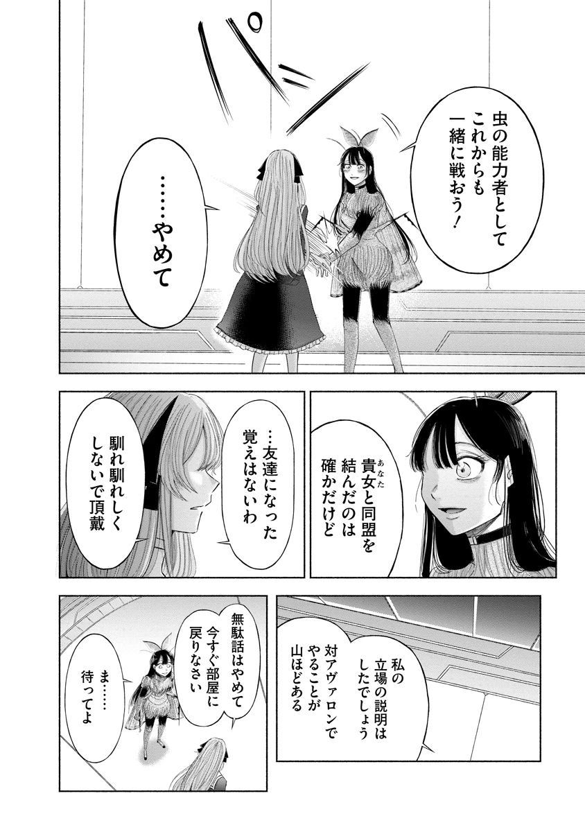 ザムゼクタ 第8話 - 25