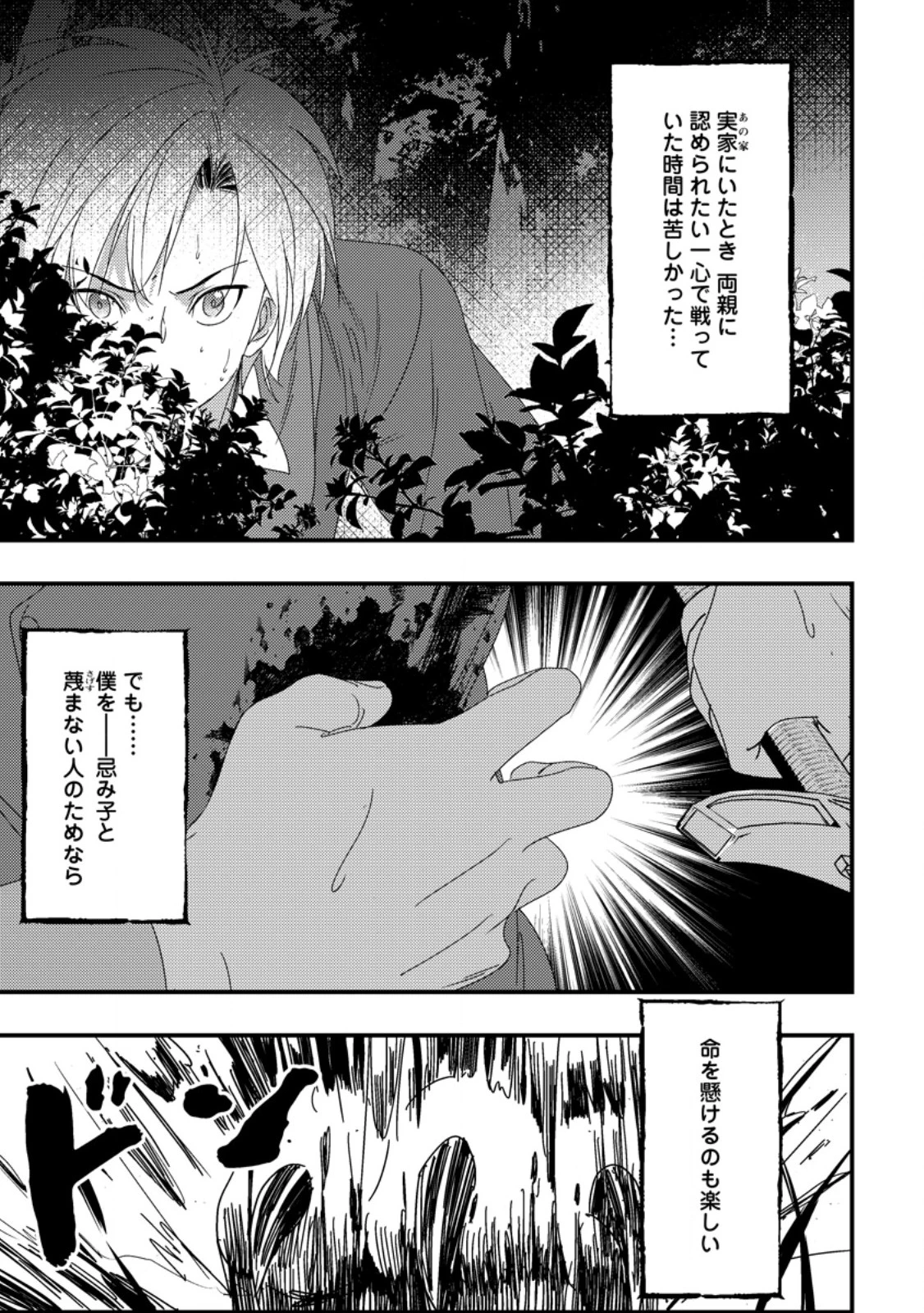 忌み子として捨てられた召喚士、実は世界最強 第9話 - 9