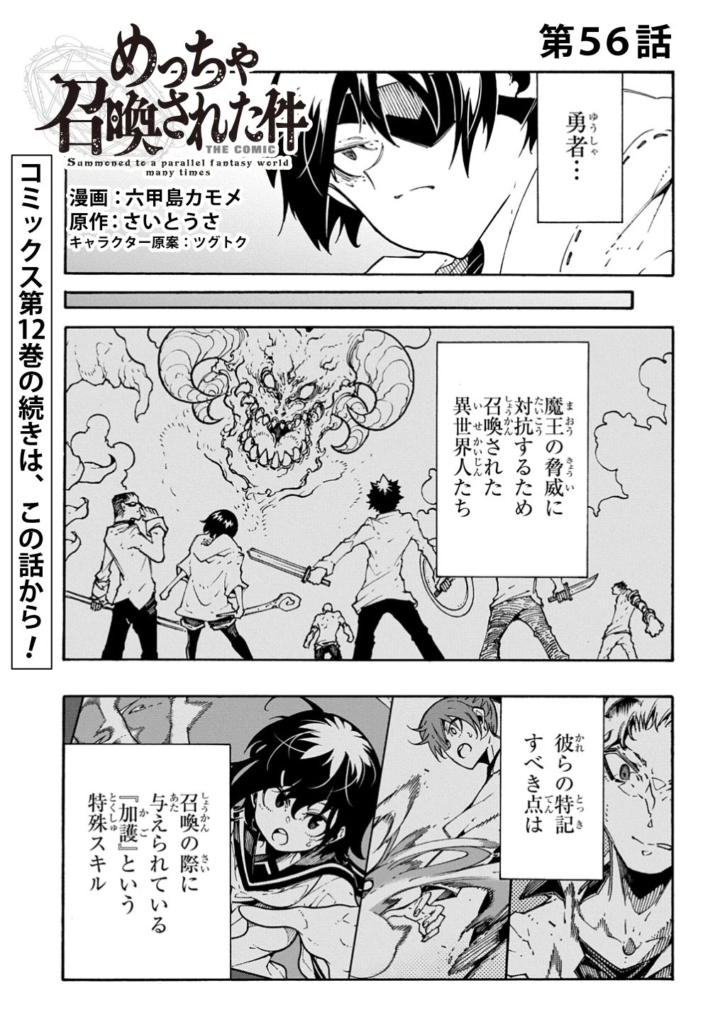 めっちゃ召喚された件 THE COMIC 第56話 - 1