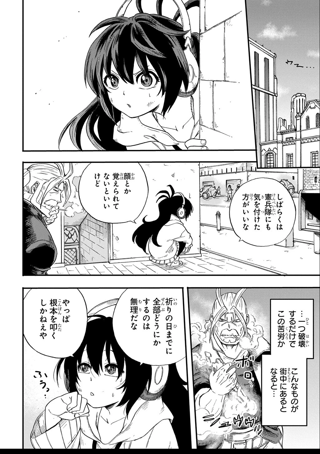 送り屋ヴァナルガンド 第2話 - 34