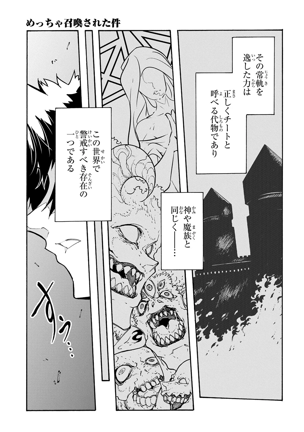 めっちゃ召喚された件 THE COMIC 第56話 - 3