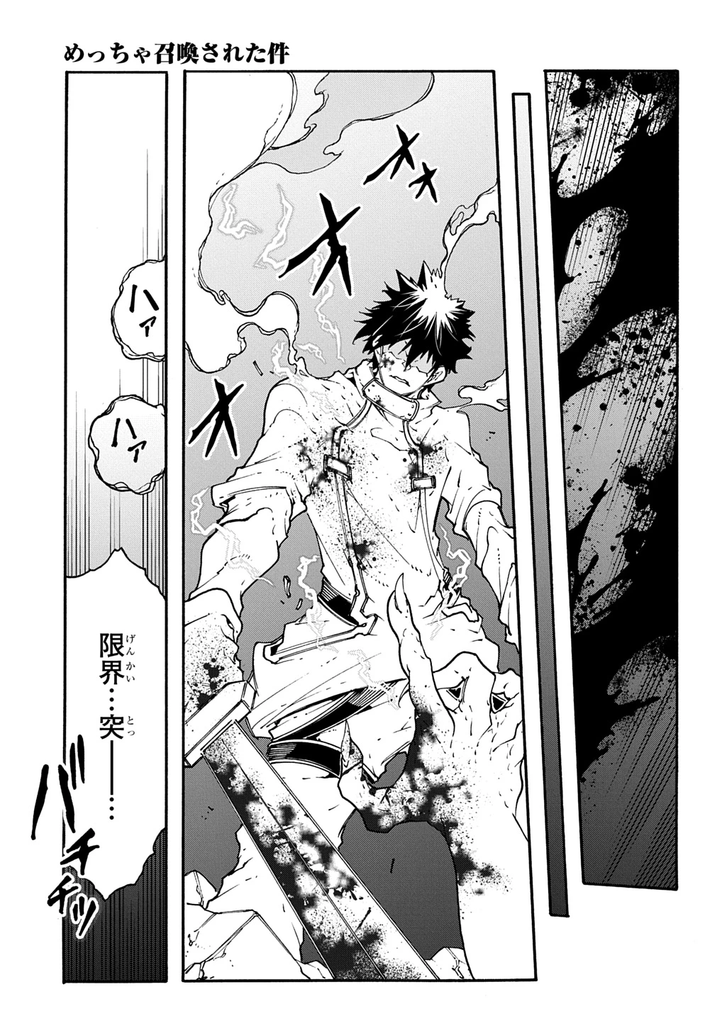 めっちゃ召喚された件 THE COMIC 第56話 - 7