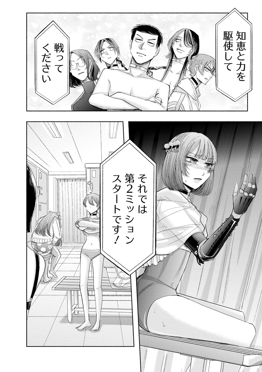 ザムゼクタ 第8話 - 31