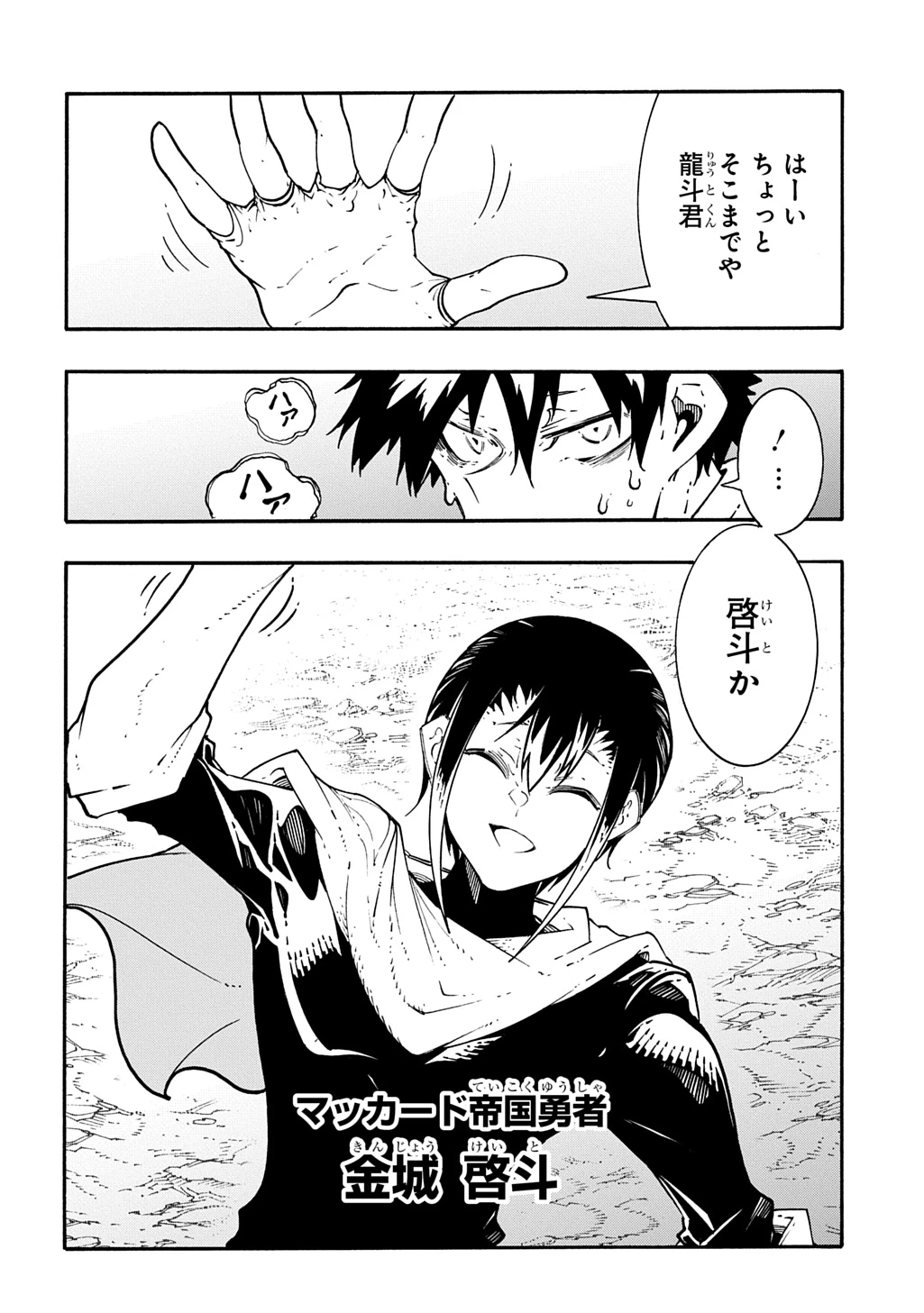 めっちゃ召喚された件 THE COMIC 第56話 - 8