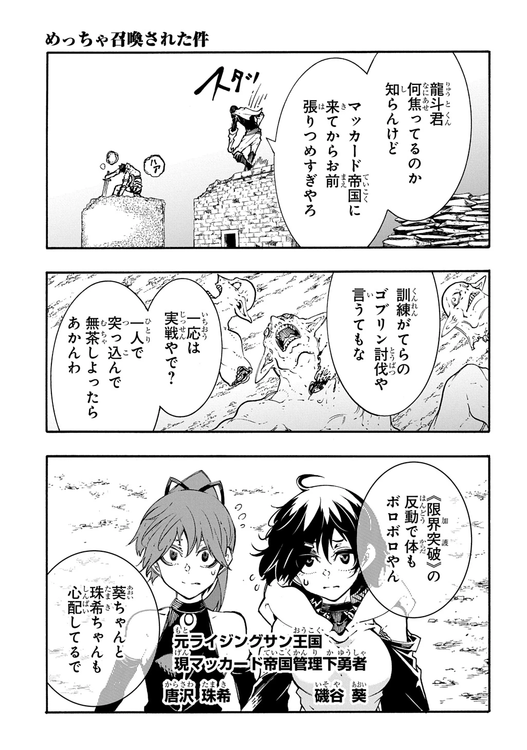 めっちゃ召喚された件 THE COMIC 第56話 - 9