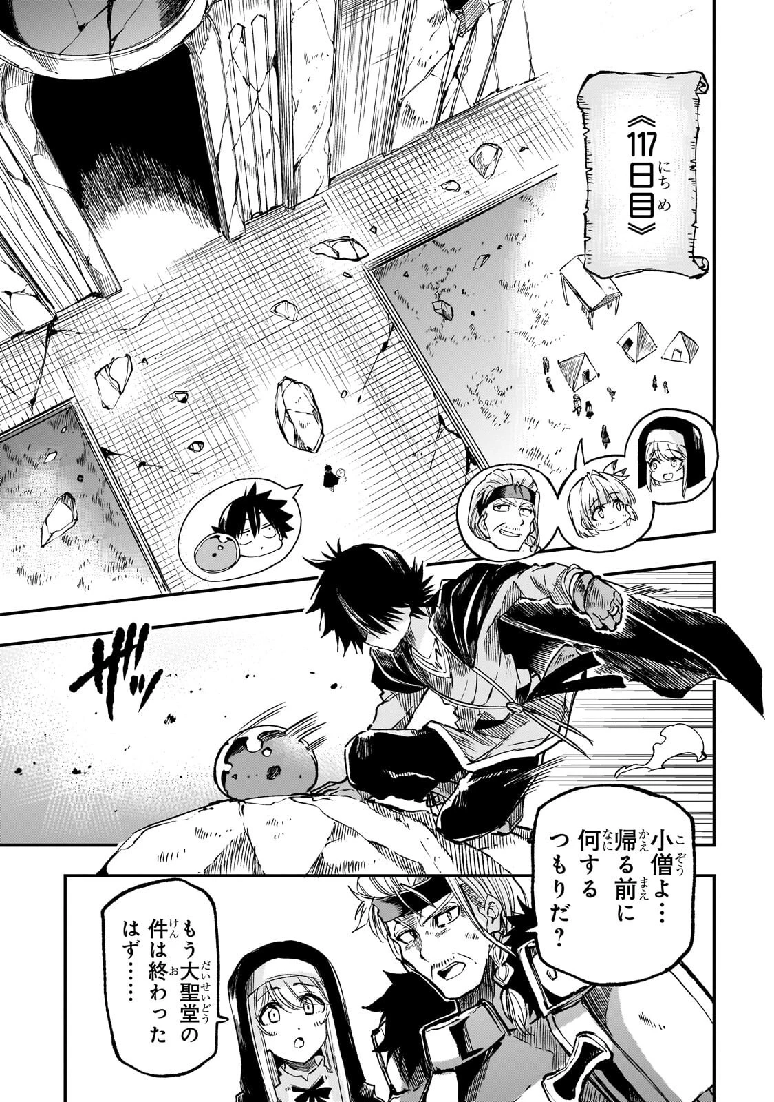 ひとりぼっちの異世界攻略 第320話 - 1