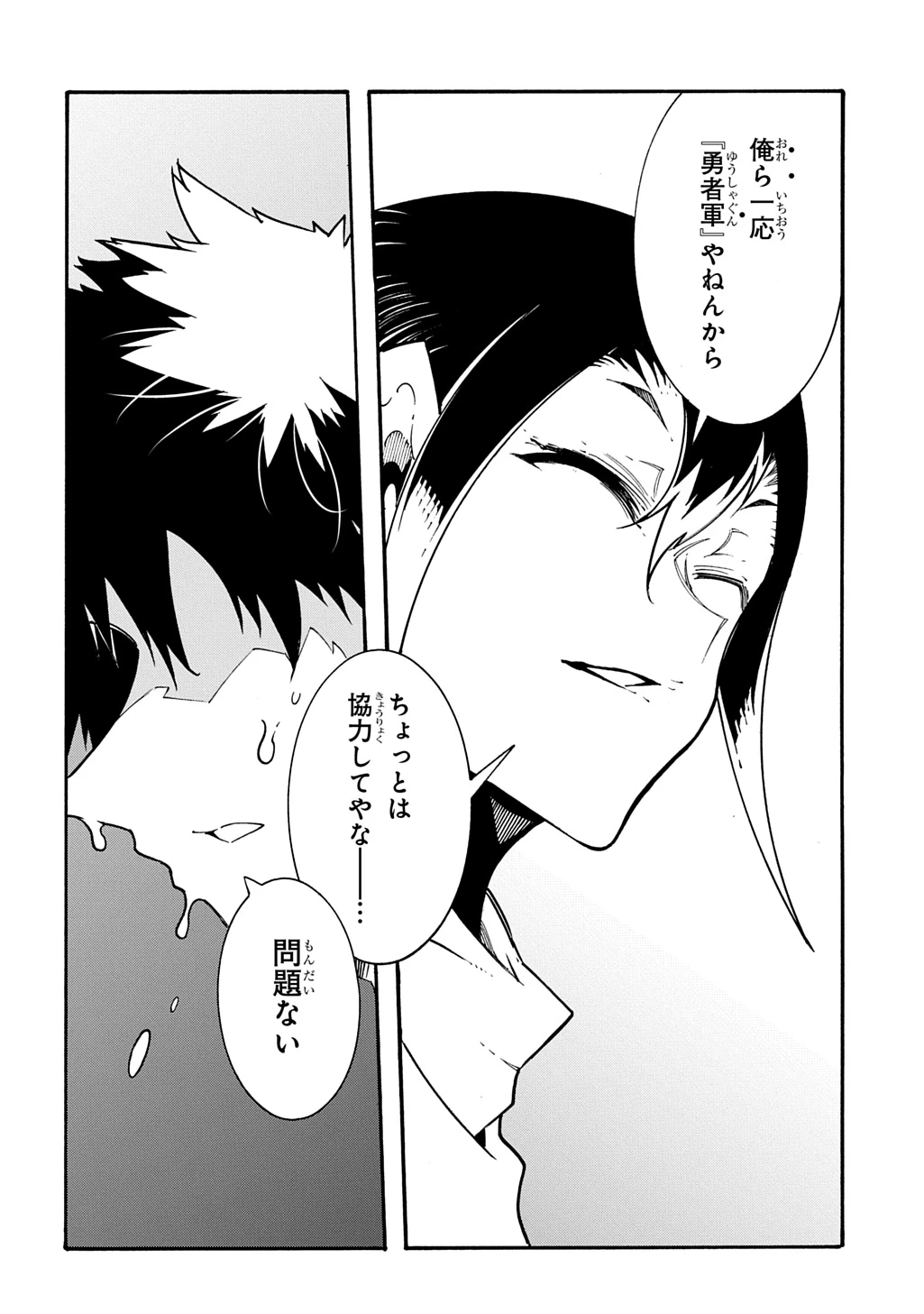 めっちゃ召喚された件 THE COMIC 第56話 - 10