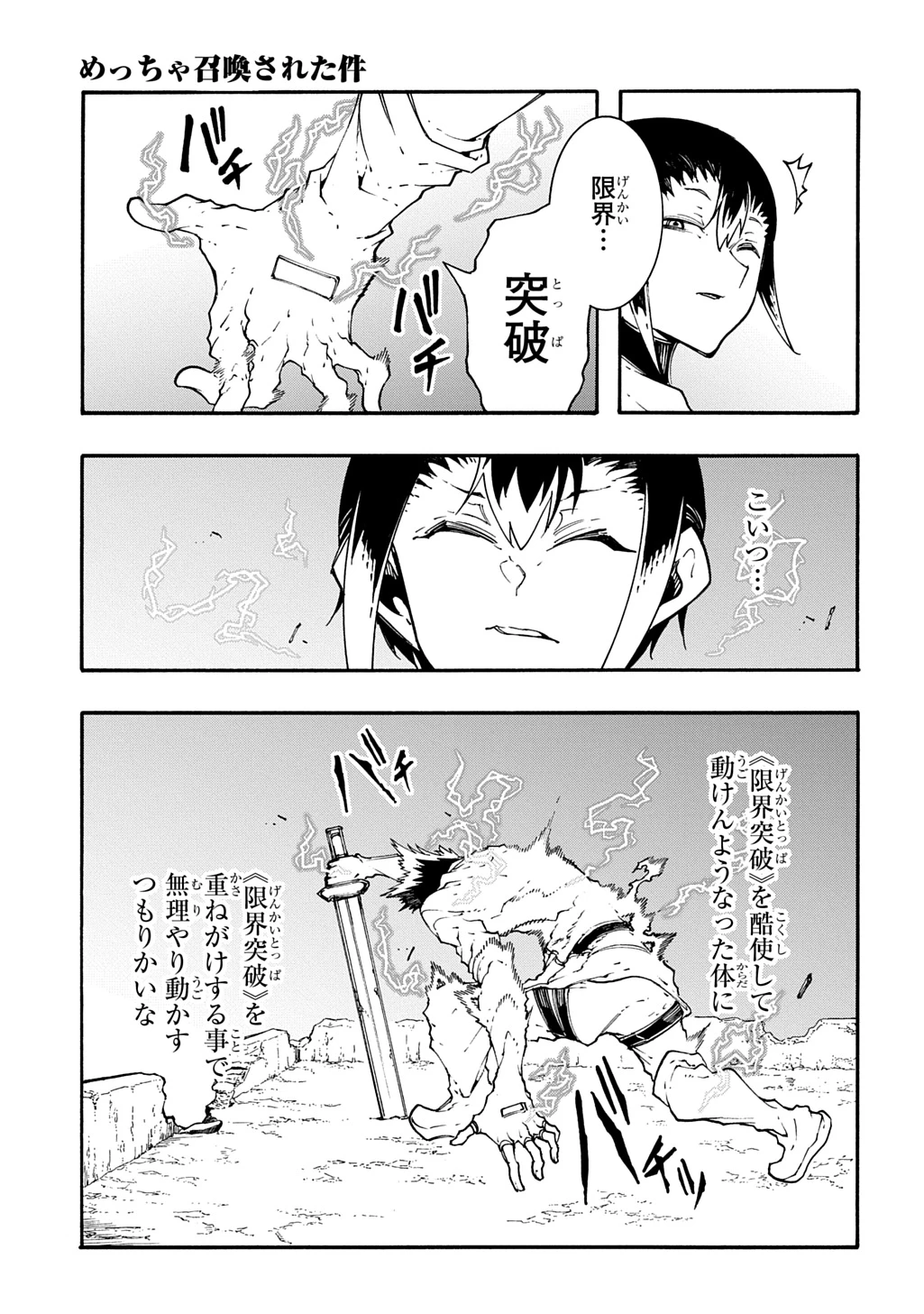 めっちゃ召喚された件 THE COMIC 第56話 - 11
