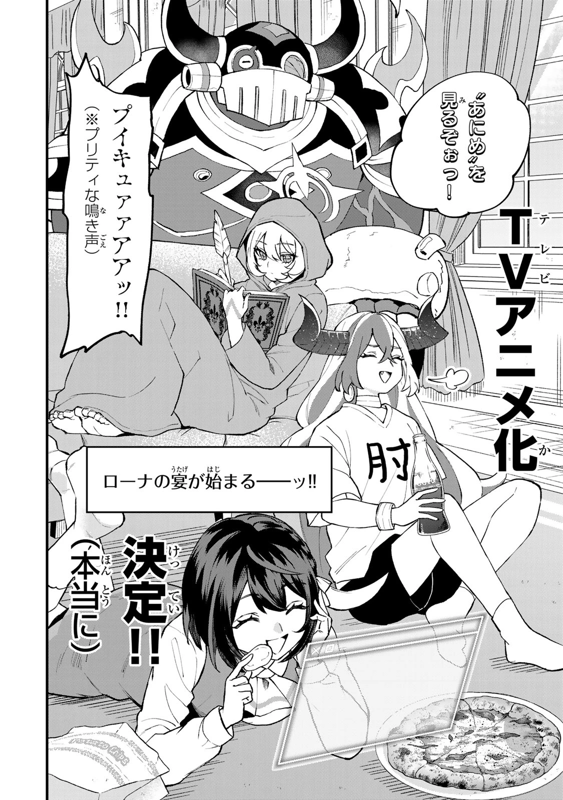 世界最強の魔女、始めました　～私だけ『攻略サイト』を見れる世界で自由に生きます～ 第68話 - 2