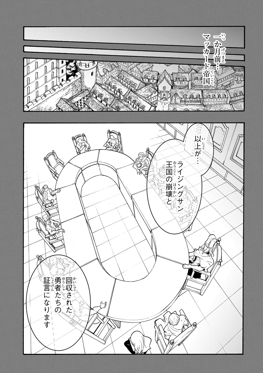 めっちゃ召喚された件 THE COMIC 第56話 - 13