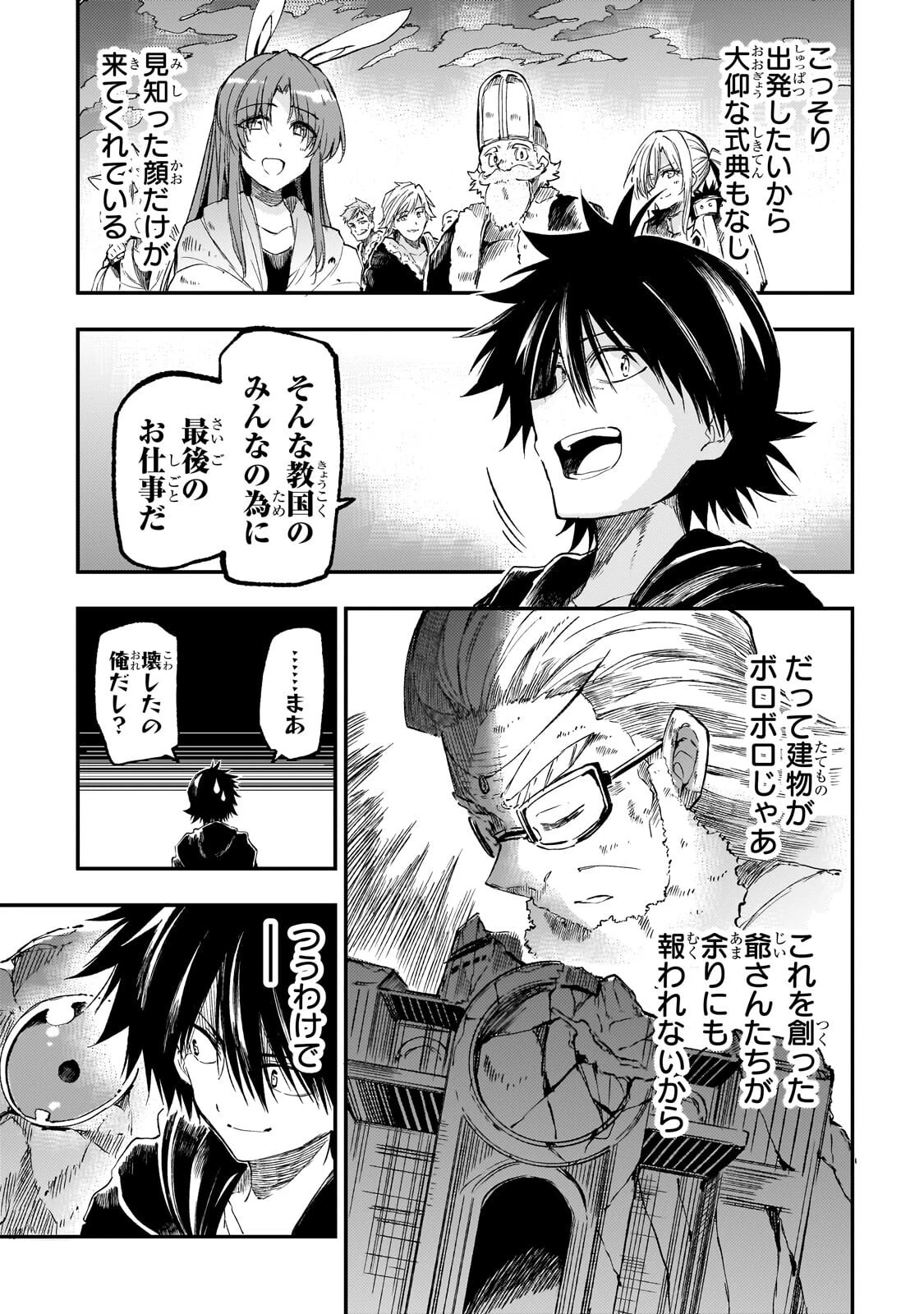 ひとりぼっちの異世界攻略 第320話 - 3