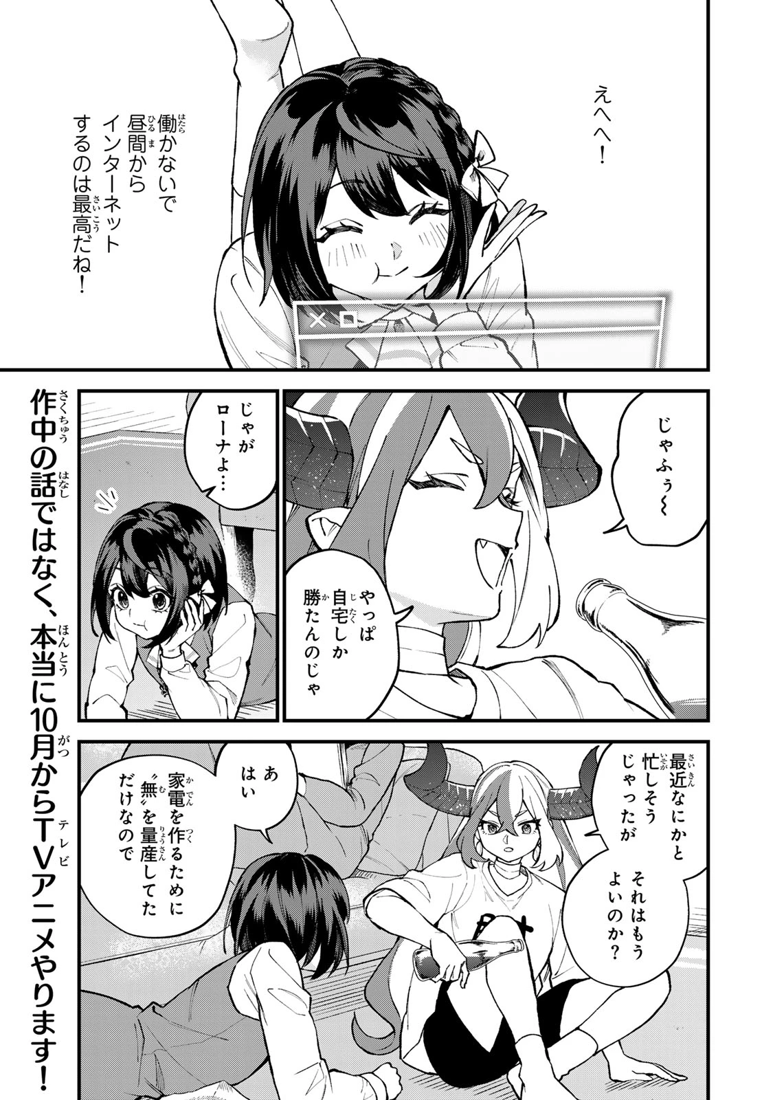 世界最強の魔女、始めました　～私だけ『攻略サイト』を見れる世界で自由に生きます～ 第68話 - 3