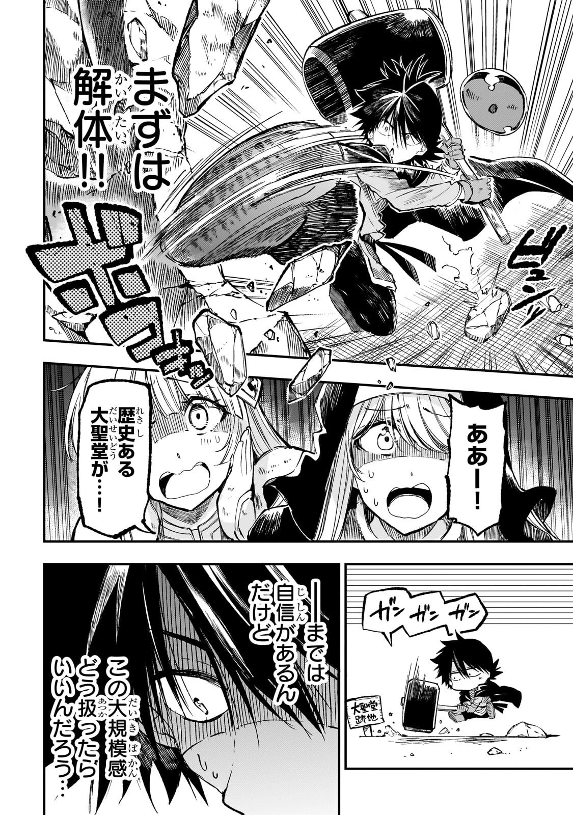 ひとりぼっちの異世界攻略 第320話 - 4