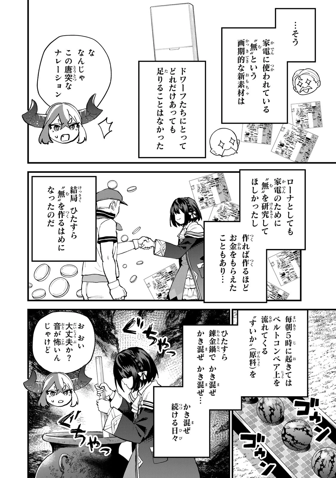 世界最強の魔女、始めました　～私だけ『攻略サイト』を見れる世界で自由に生きます～ 第68話 - 4