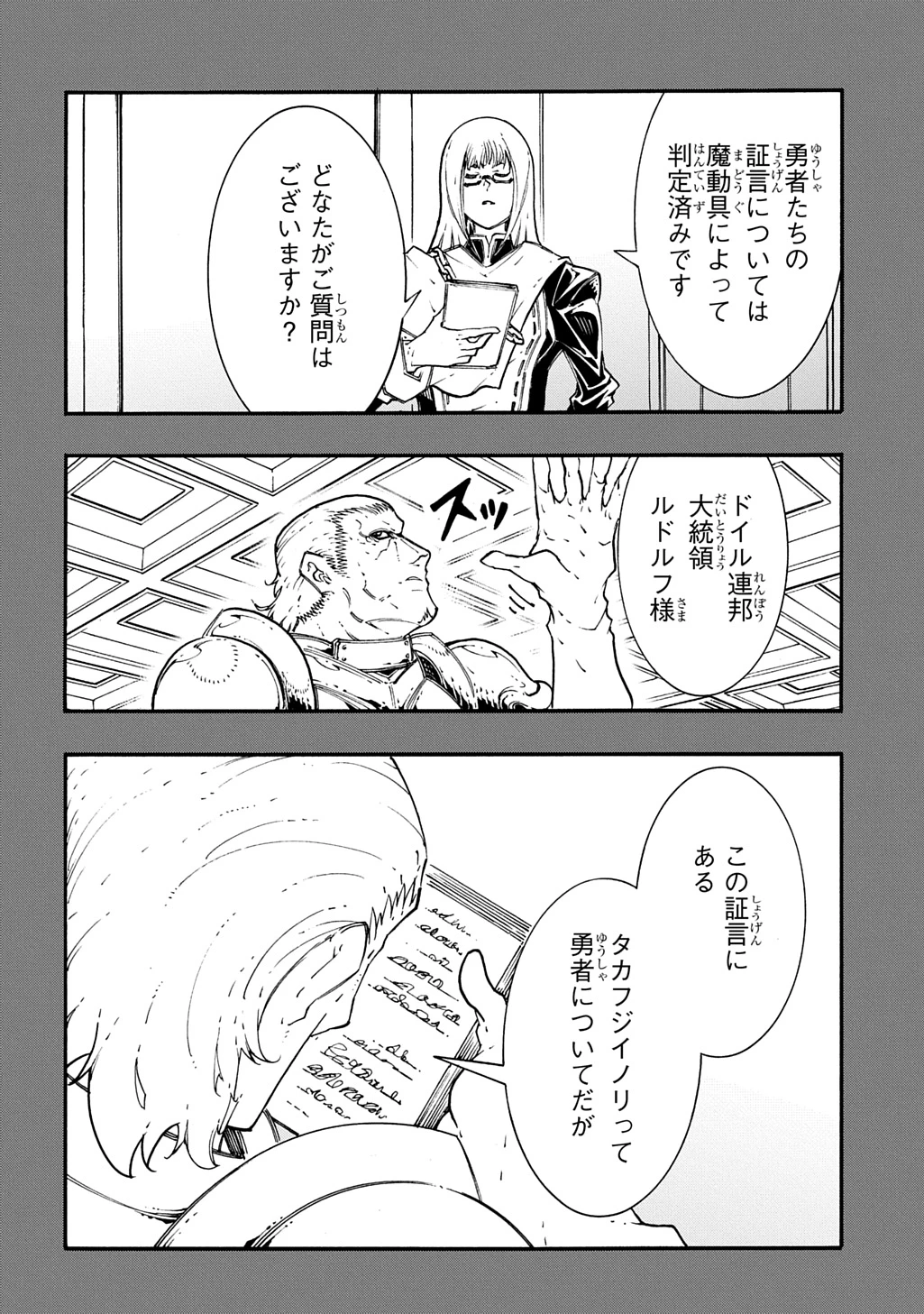 めっちゃ召喚された件 THE COMIC 第56話 - 14