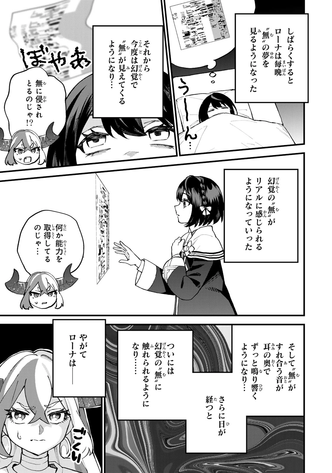 世界最強の魔女、始めました　～私だけ『攻略サイト』を見れる世界で自由に生きます～ 第68話 - 5