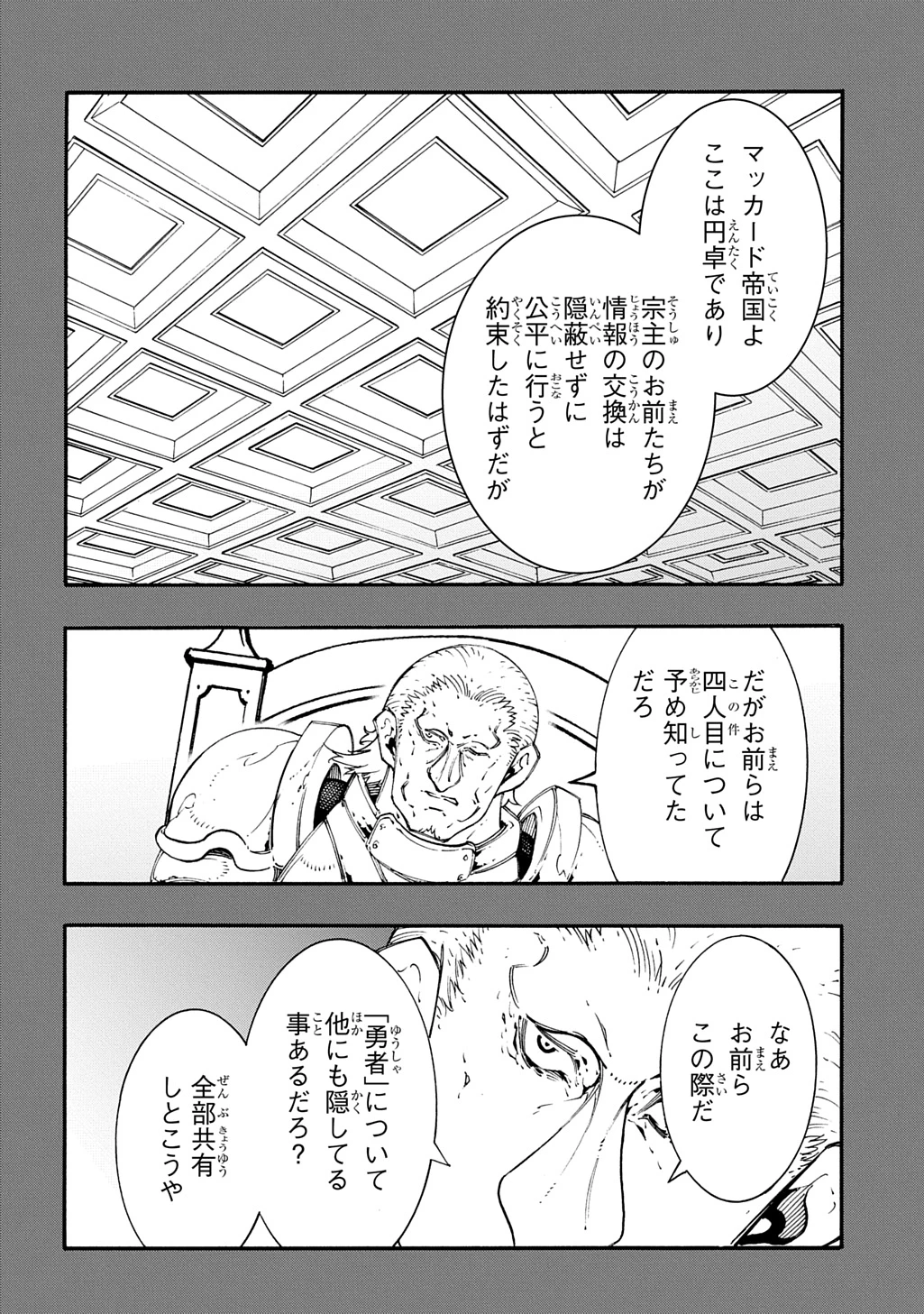 めっちゃ召喚された件 THE COMIC 第56話 - 16