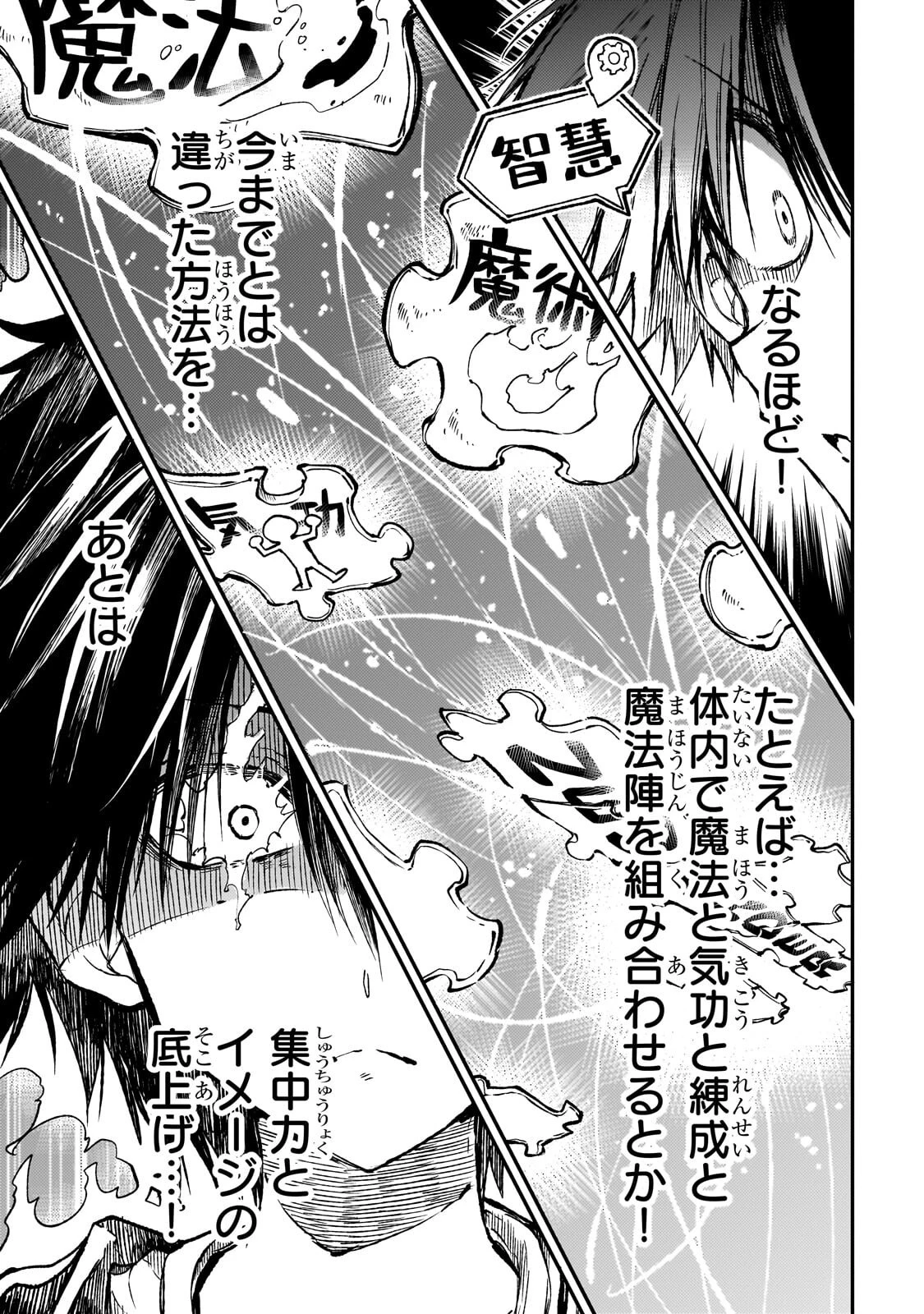 ひとりぼっちの異世界攻略 第320話 - 5