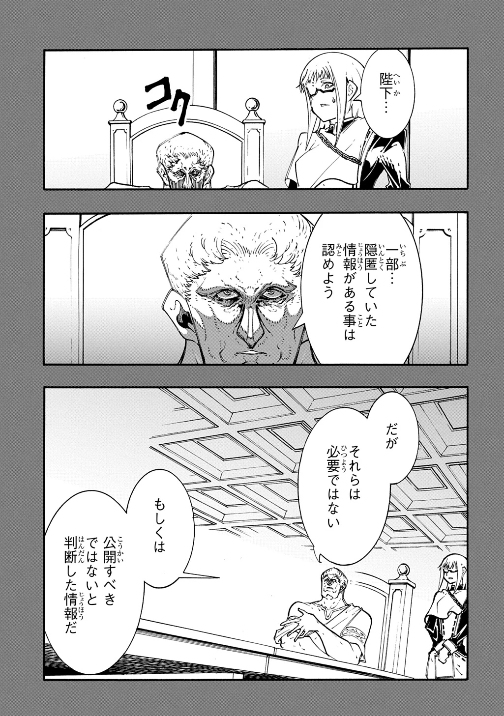 めっちゃ召喚された件 THE COMIC 第56話 - 17