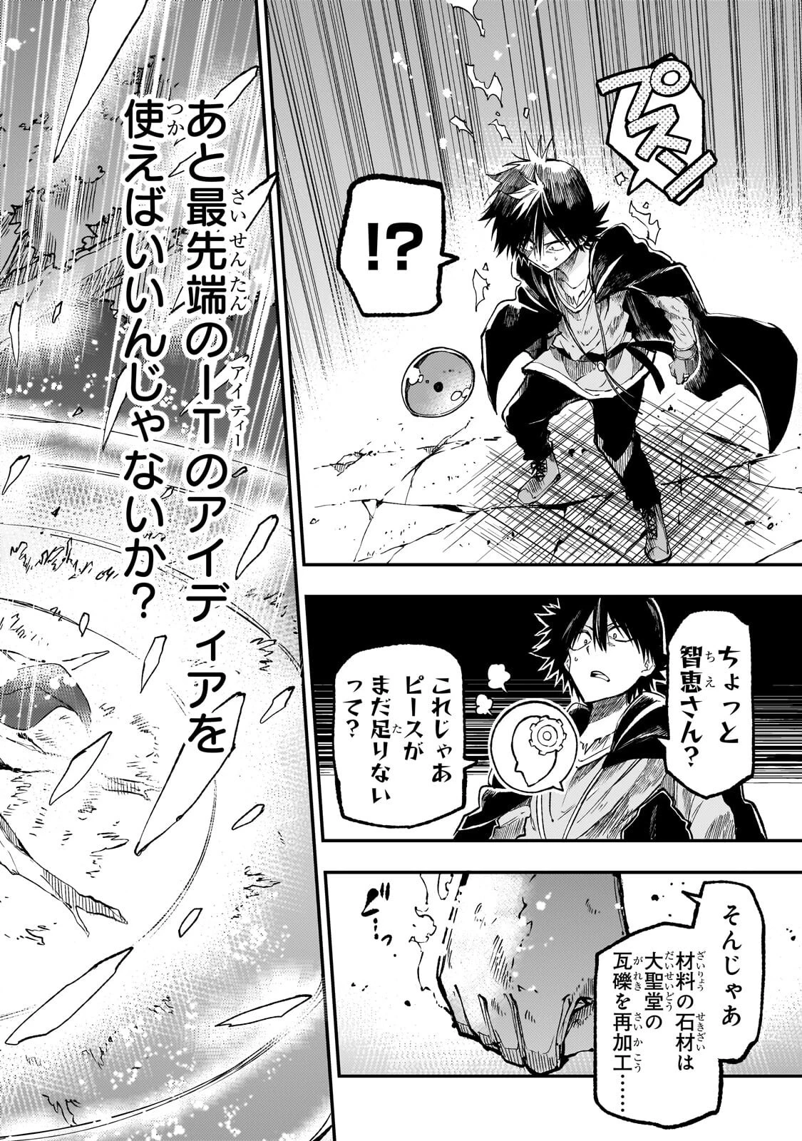 ひとりぼっちの異世界攻略 第320話 - 6