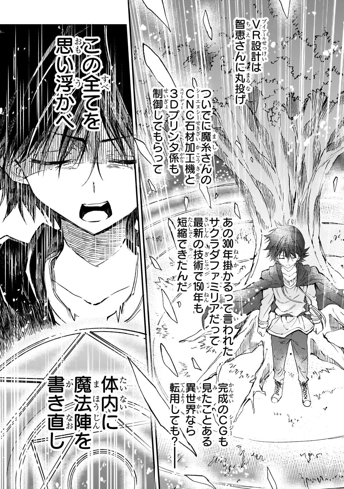 ひとりぼっちの異世界攻略 第320話 - 7