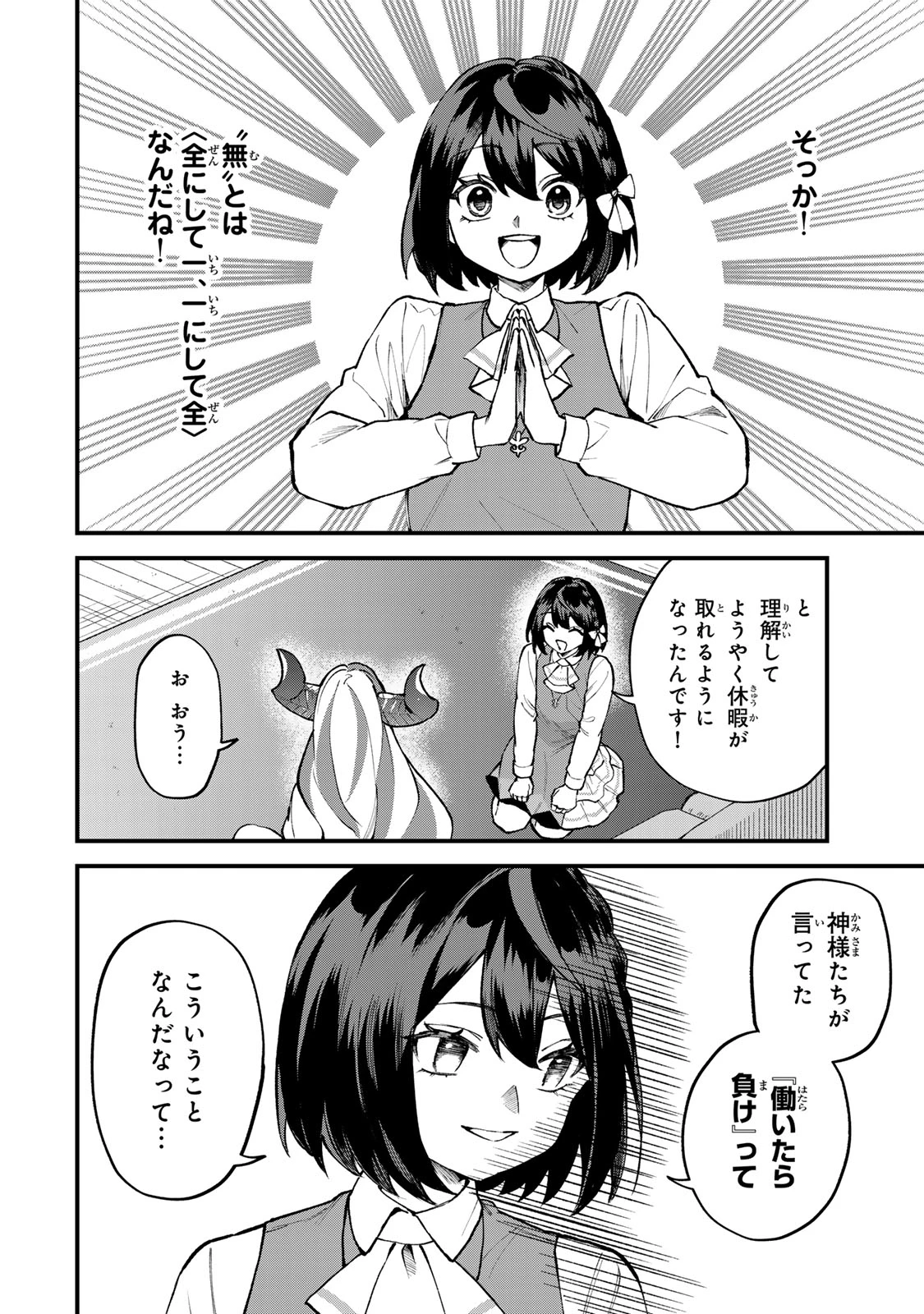 世界最強の魔女、始めました　～私だけ『攻略サイト』を見れる世界で自由に生きます～ 第68話 - 6