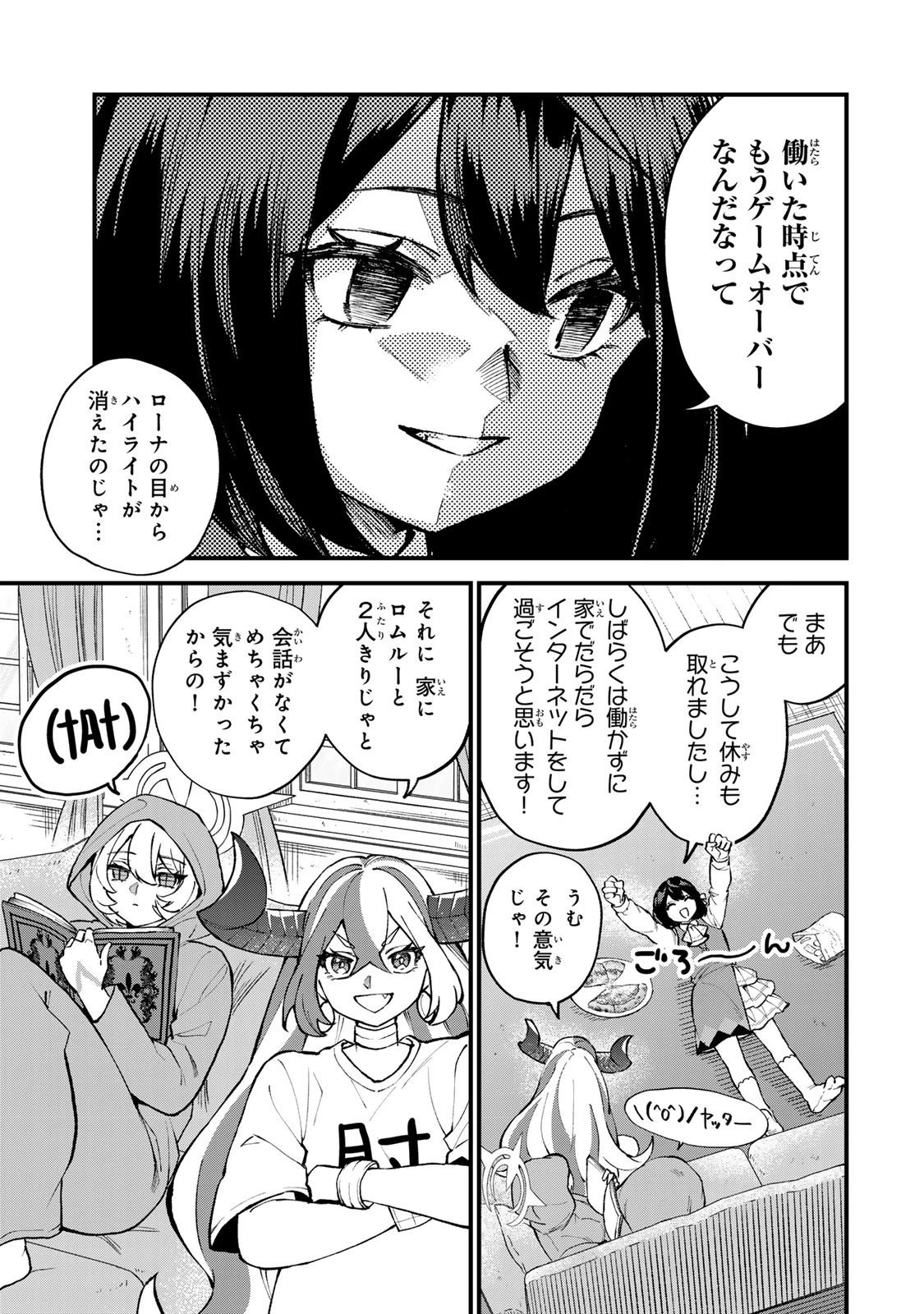 世界最強の魔女、始めました　～私だけ『攻略サイト』を見れる世界で自由に生きます～ 第68話 - 7
