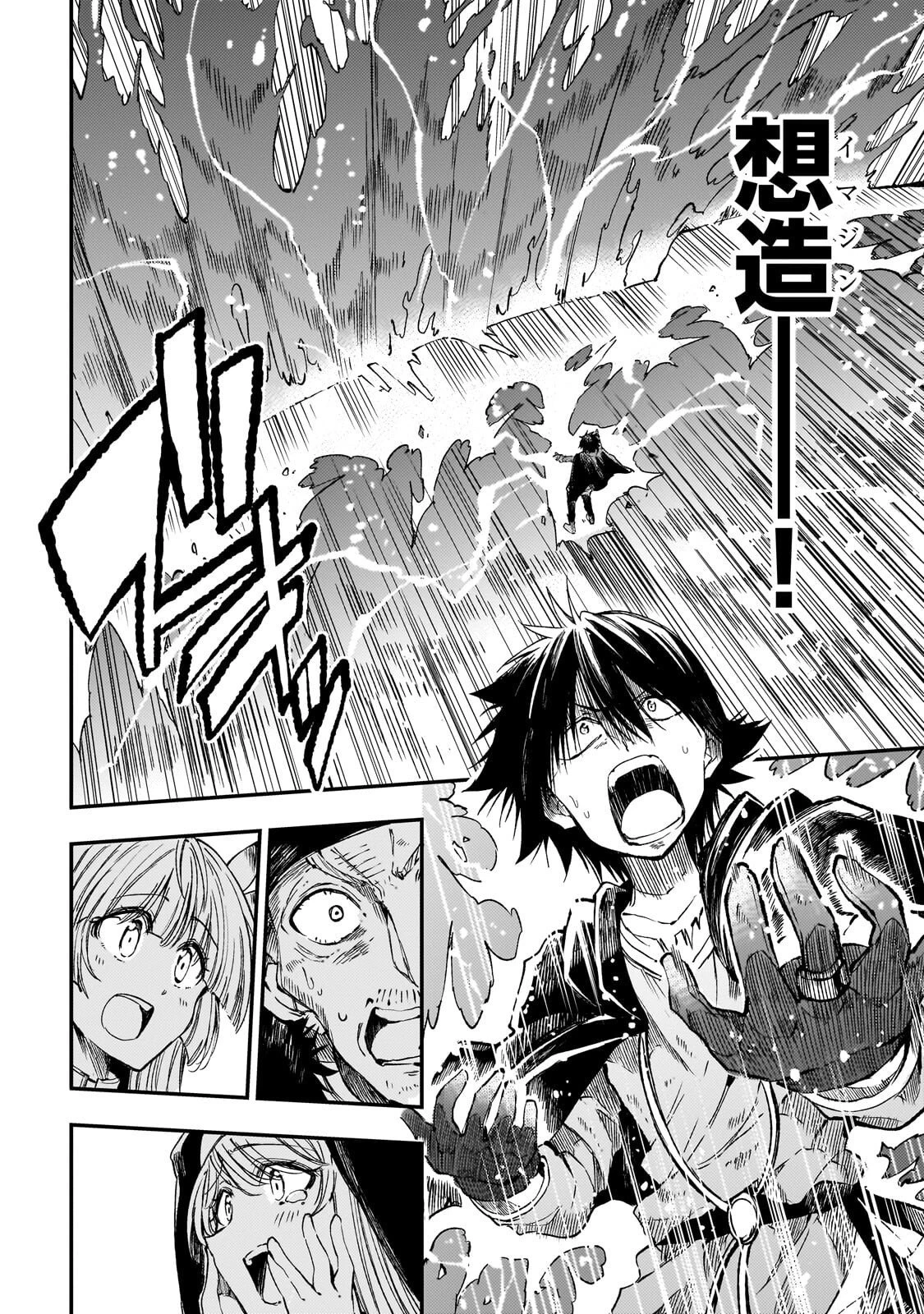 ひとりぼっちの異世界攻略 第320話 - 8