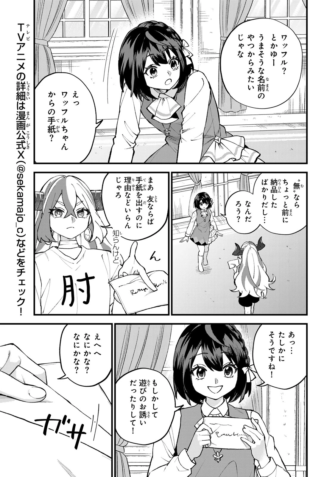 世界最強の魔女、始めました　～私だけ『攻略サイト』を見れる世界で自由に生きます～ 第68話 - 9