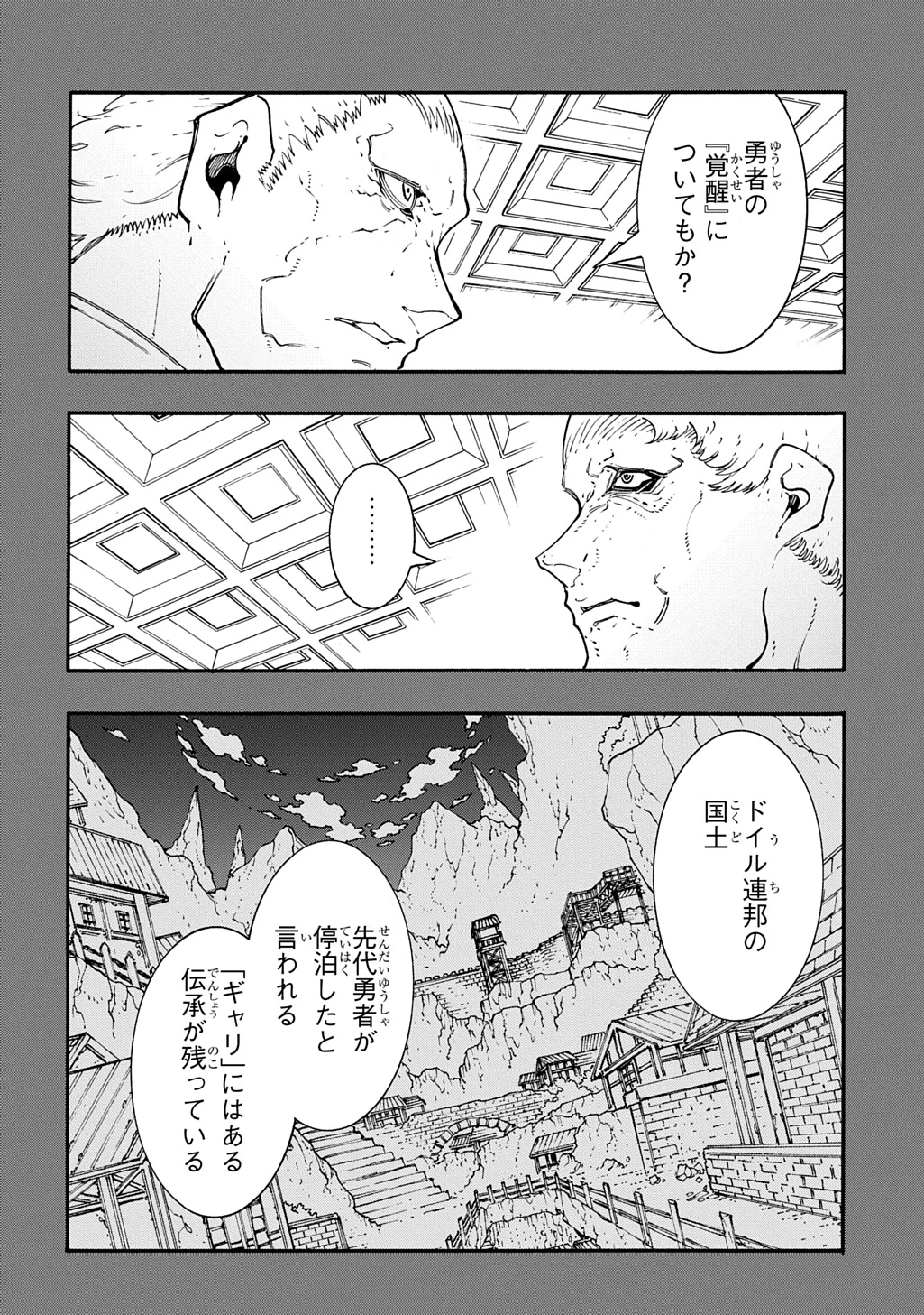めっちゃ召喚された件 THE COMIC 第56話 - 18