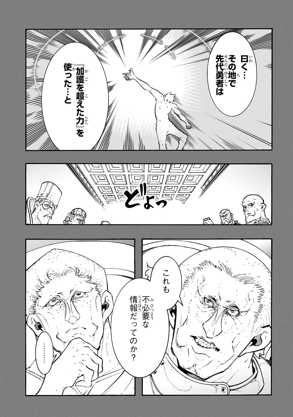 めっちゃ召喚された件 THE COMIC 第56話 - 19