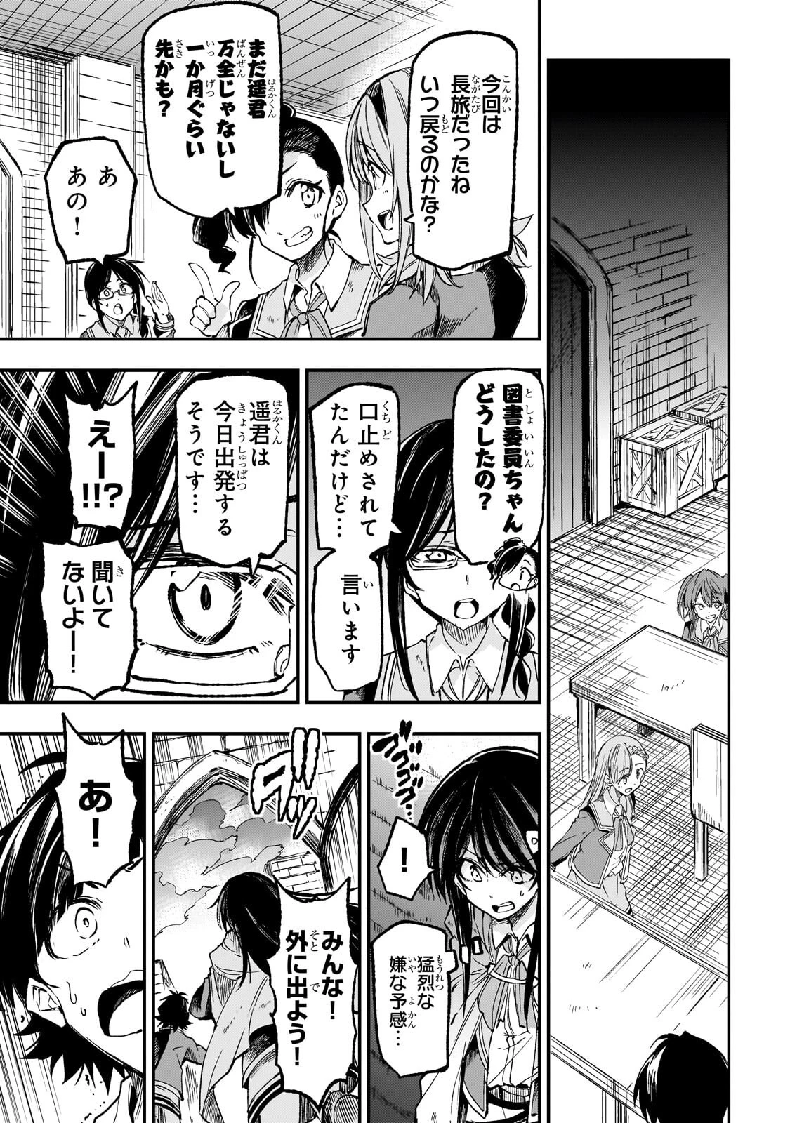 ひとりぼっちの異世界攻略 第320話 - 9