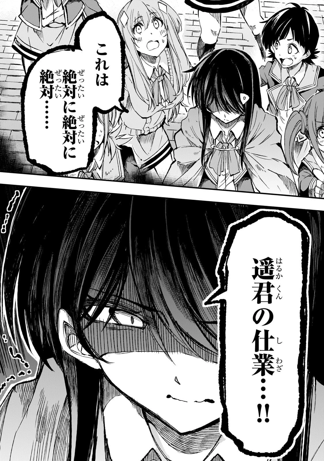 ひとりぼっちの異世界攻略 第320話 - 11