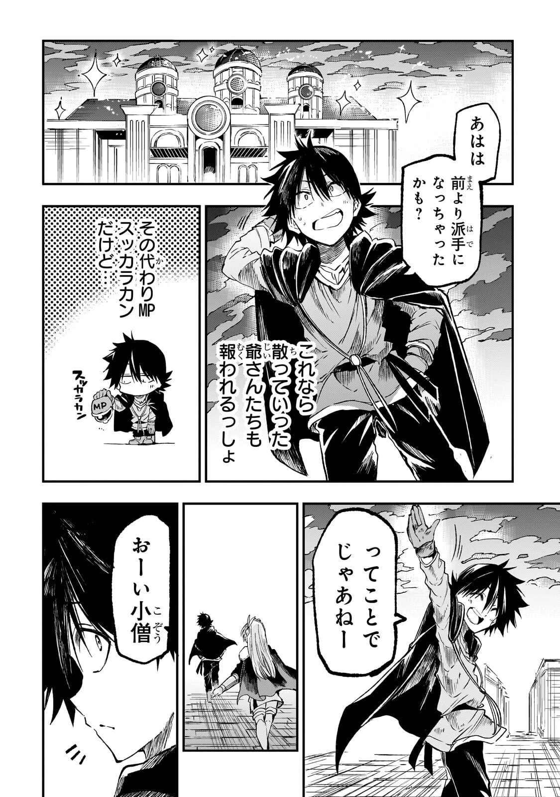 ひとりぼっちの異世界攻略 第320話 - 12