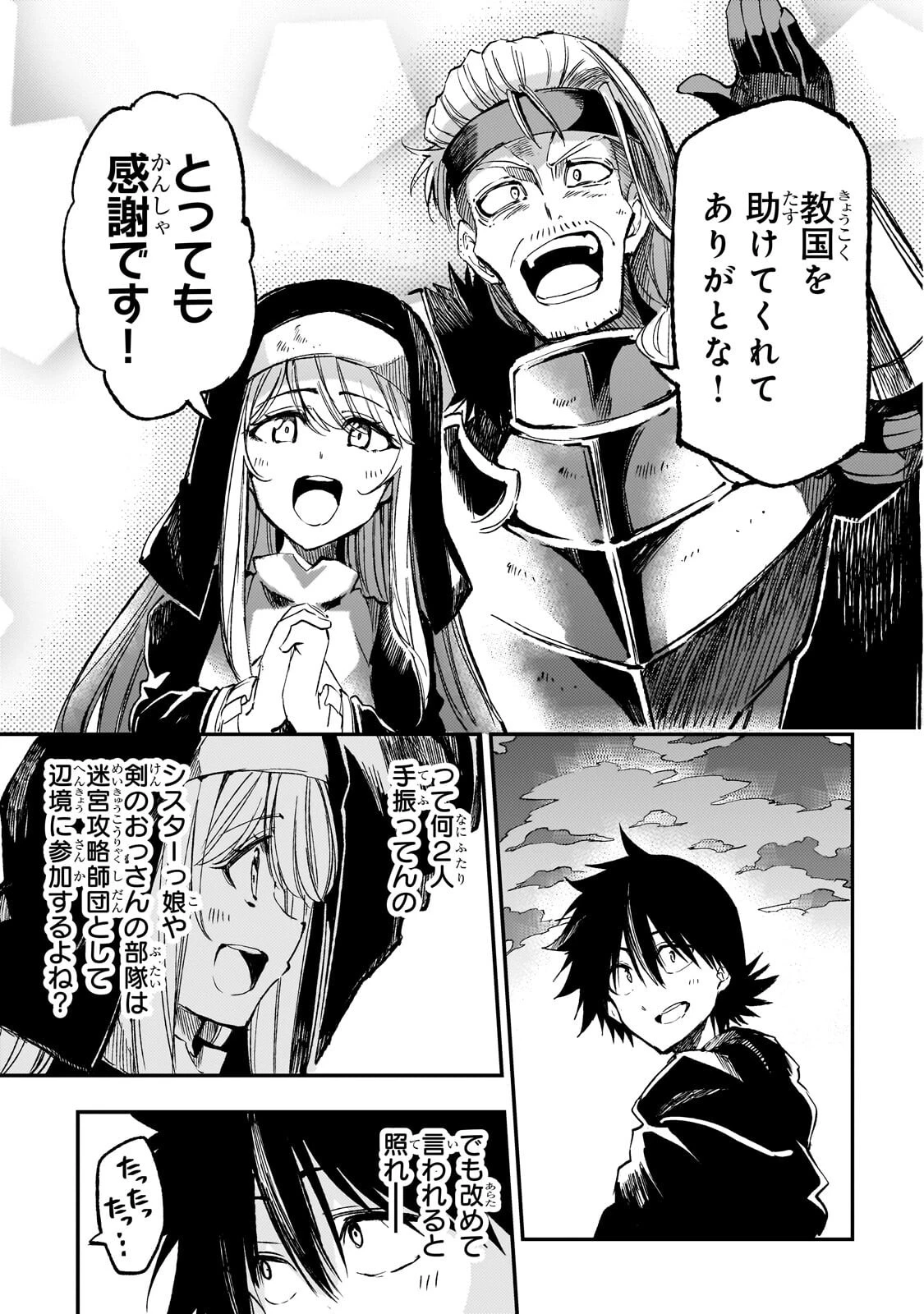 ひとりぼっちの異世界攻略 第320話 - 13