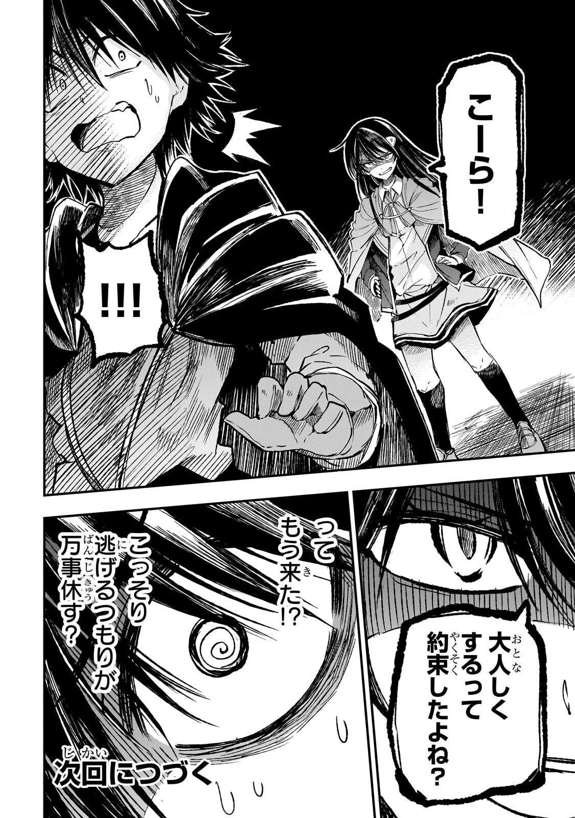 ひとりぼっちの異世界攻略 第320話 - 14