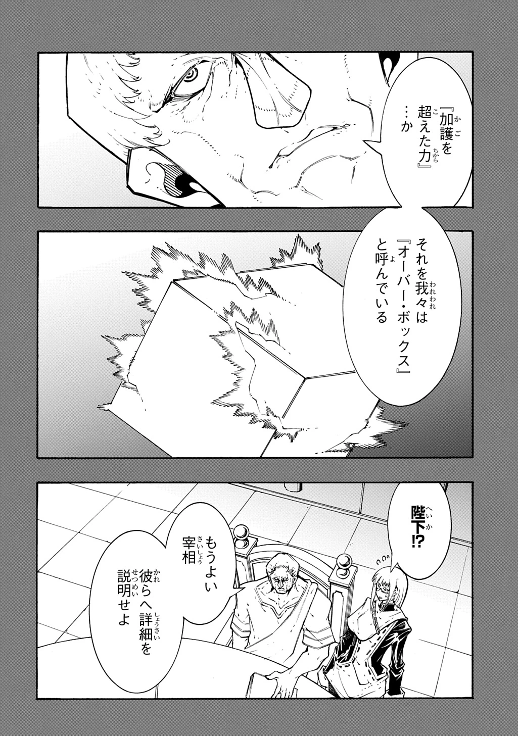 めっちゃ召喚された件 THE COMIC 第56話 - 20