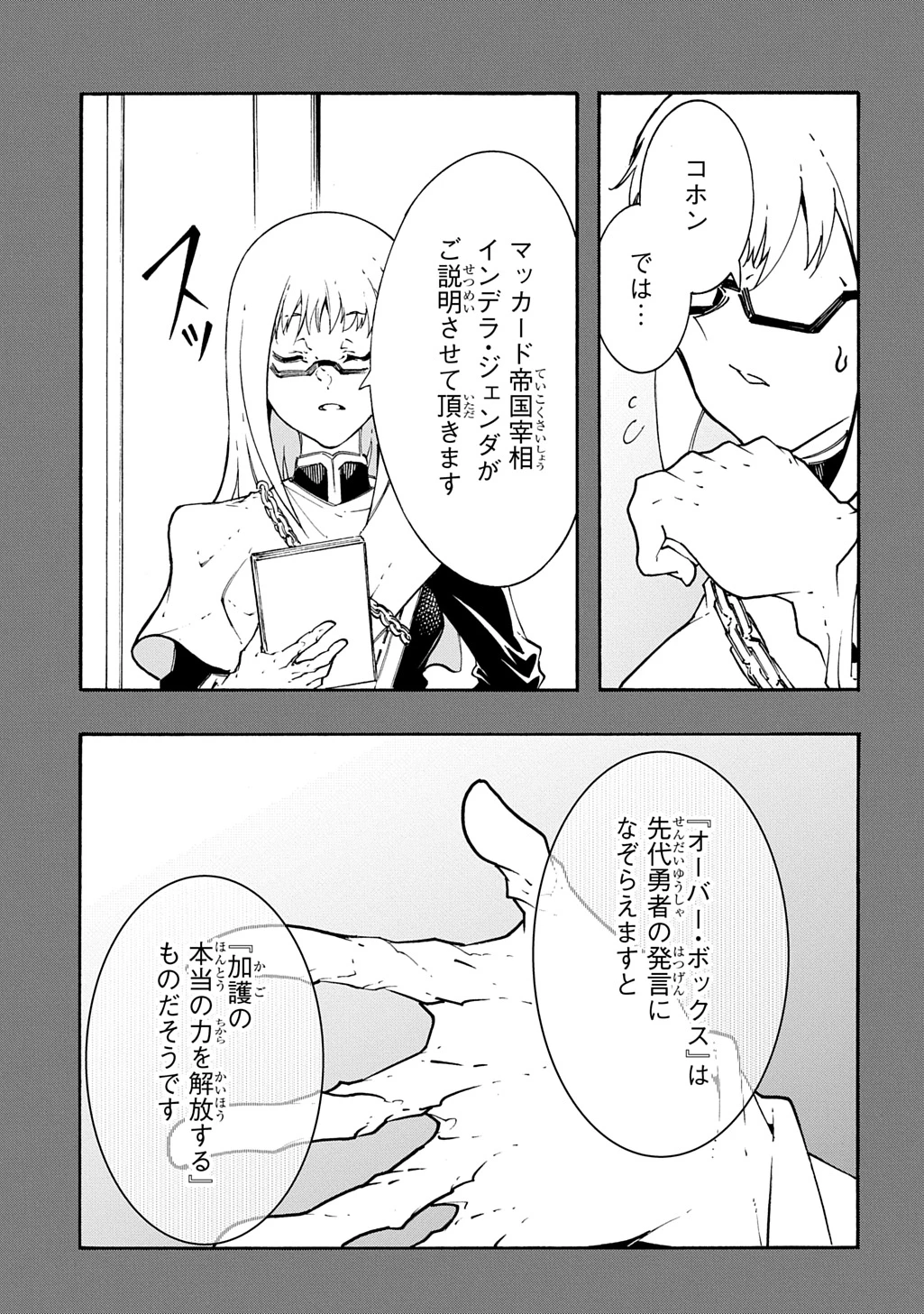 めっちゃ召喚された件 THE COMIC 第56話 - 21