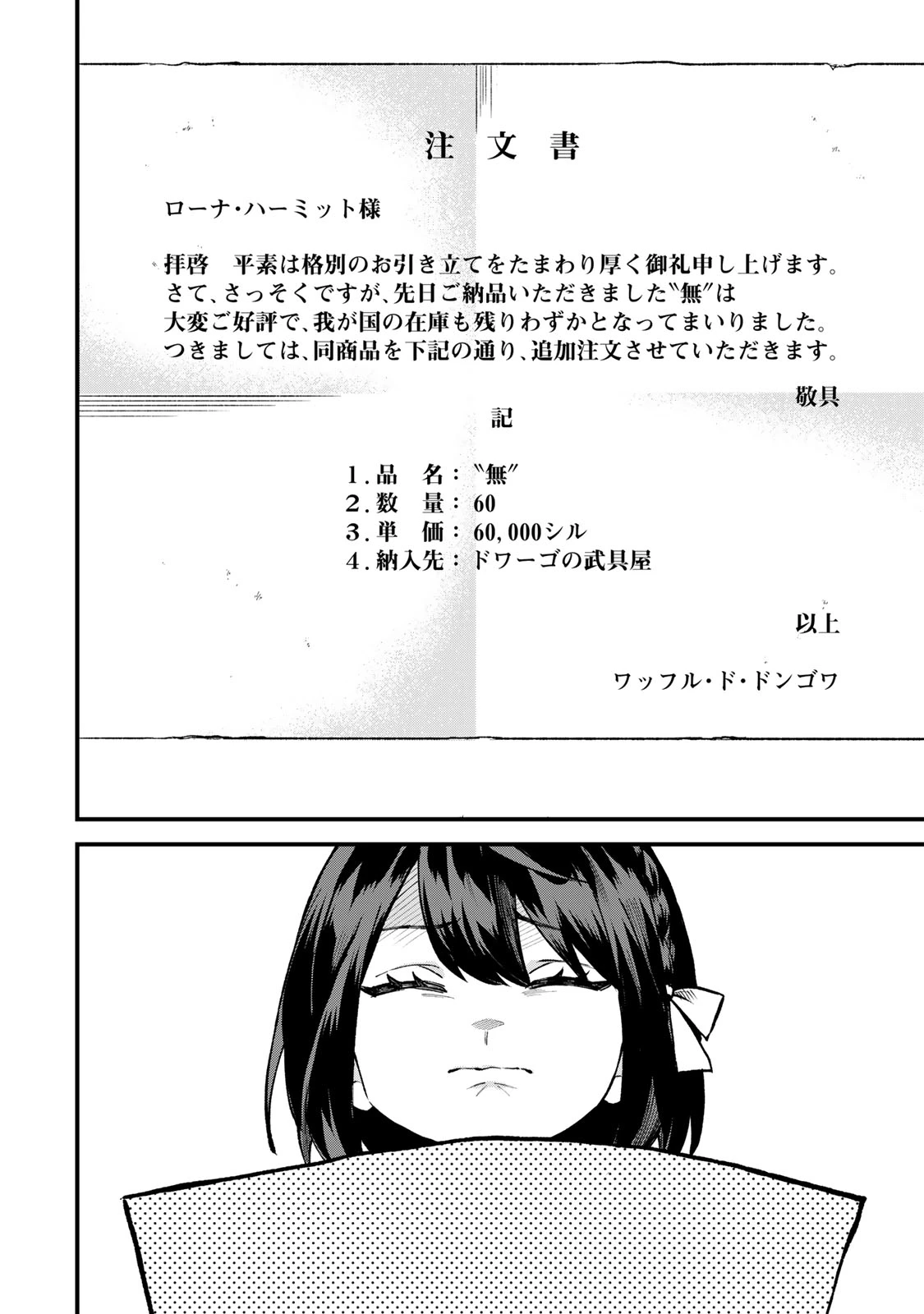 世界最強の魔女、始めました　～私だけ『攻略サイト』を見れる世界で自由に生きます～ 第68話 - 10