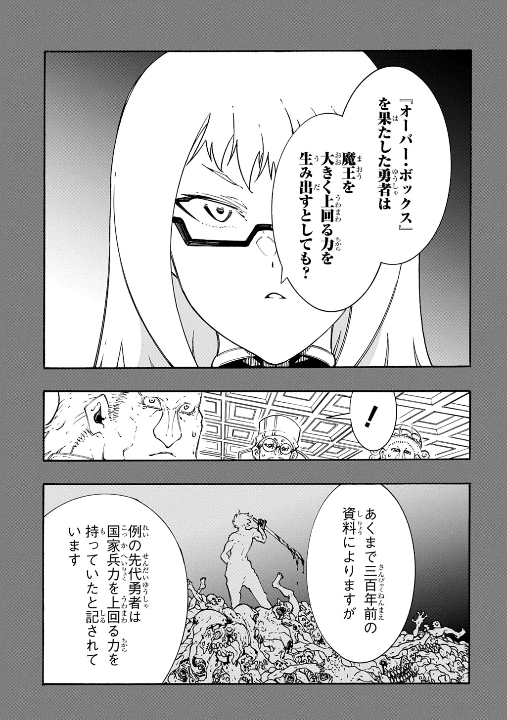 めっちゃ召喚された件 THE COMIC 第56話 - 23