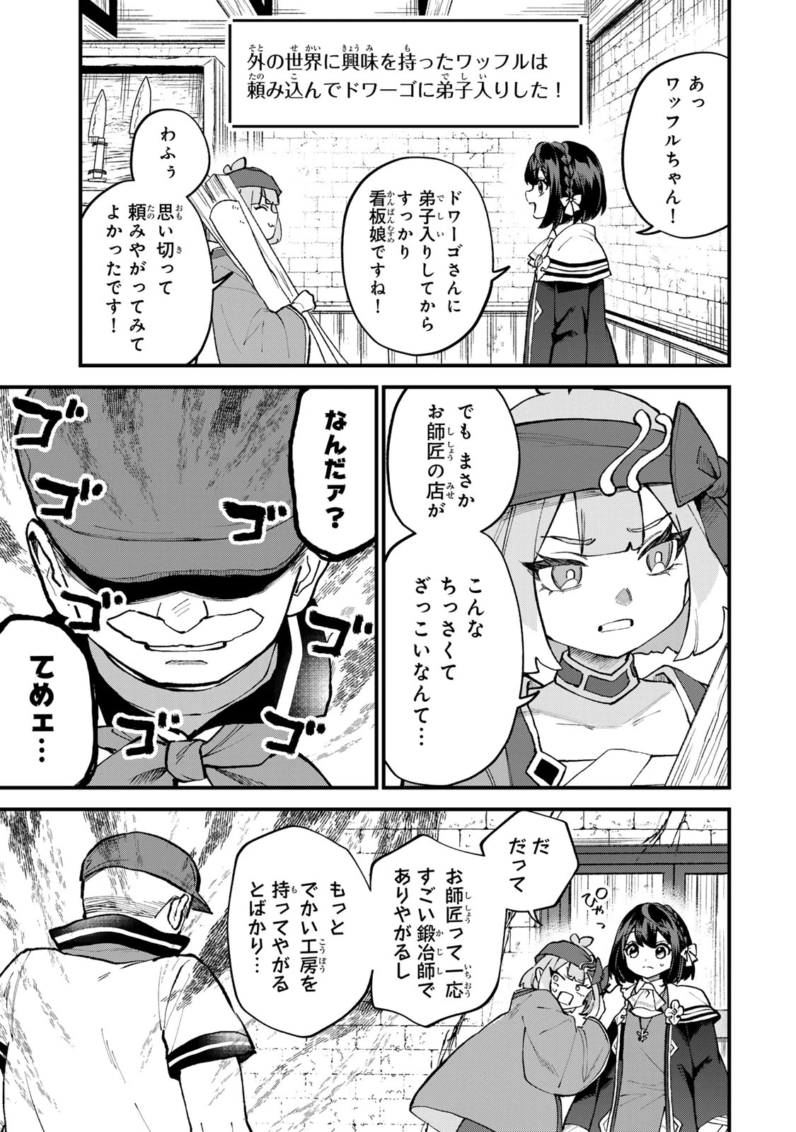 世界最強の魔女、始めました　～私だけ『攻略サイト』を見れる世界で自由に生きます～ 第67話 - 3