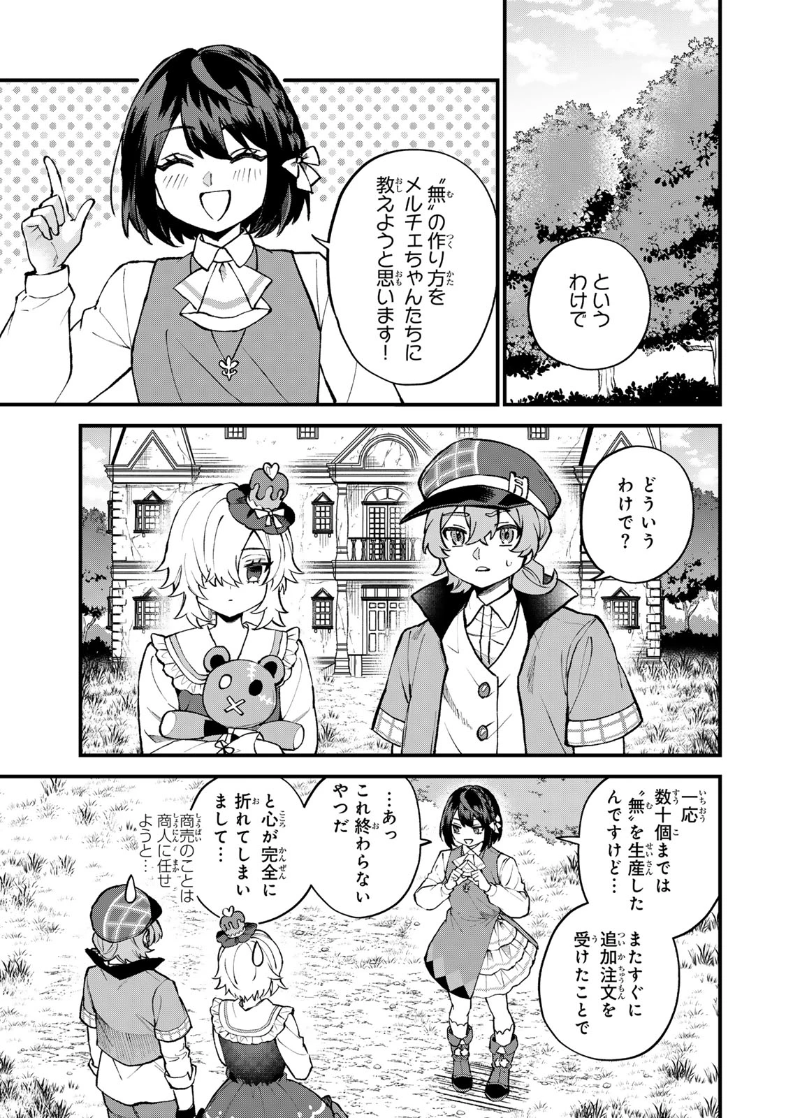世界最強の魔女、始めました　～私だけ『攻略サイト』を見れる世界で自由に生きます～ 第68話 - 11
