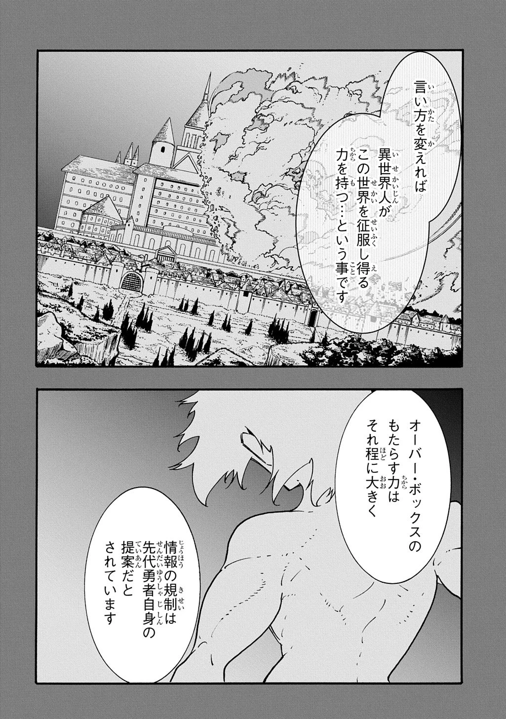 めっちゃ召喚された件 THE COMIC 第56話 - 24