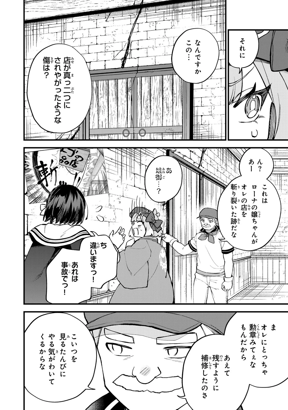 世界最強の魔女、始めました　～私だけ『攻略サイト』を見れる世界で自由に生きます～ 第67話 - 4