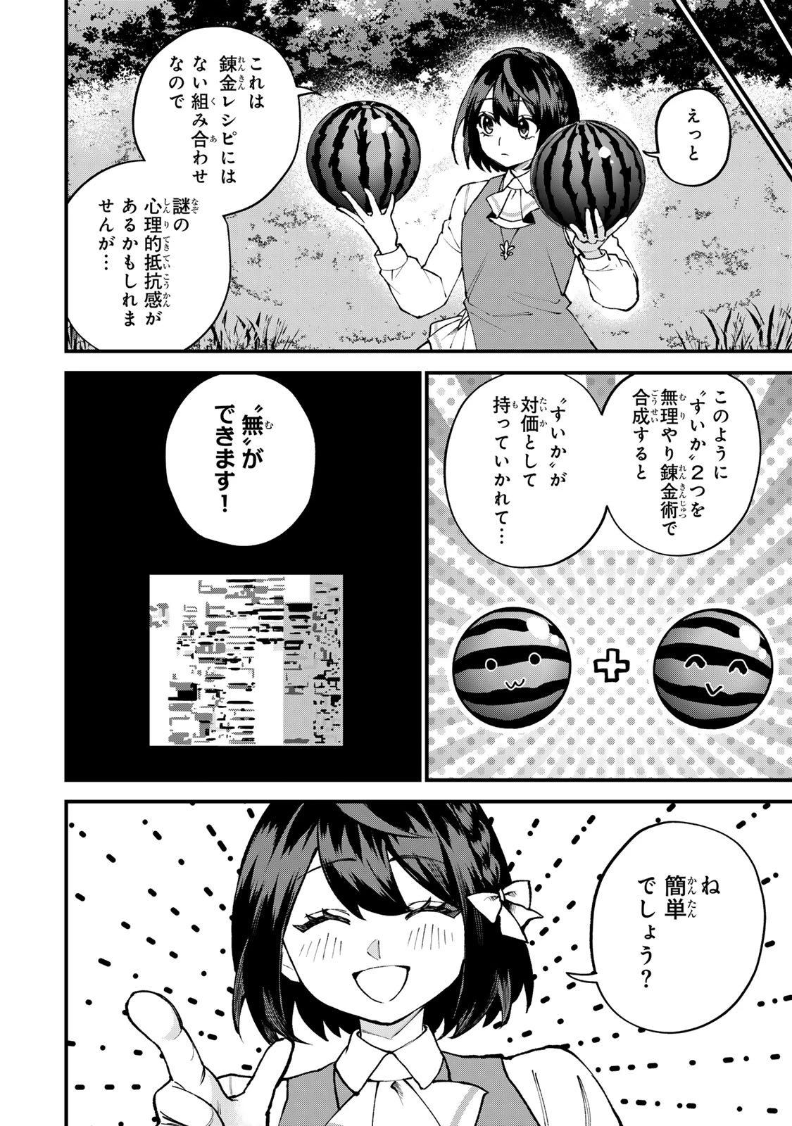 世界最強の魔女、始めました　～私だけ『攻略サイト』を見れる世界で自由に生きます～ 第68話 - 12
