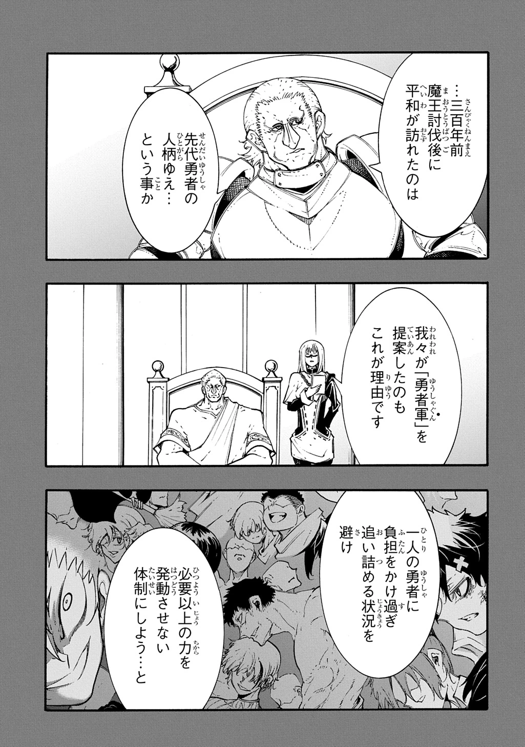 めっちゃ召喚された件 THE COMIC 第56話 - 25