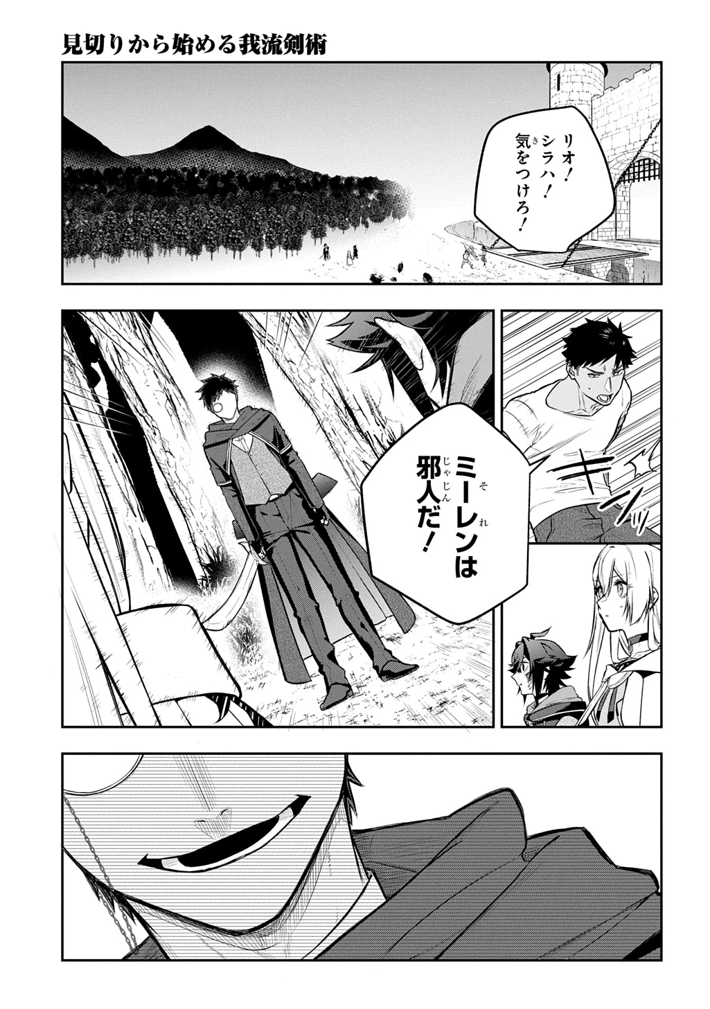 見切りから始める我流剣術 第24話 - 1