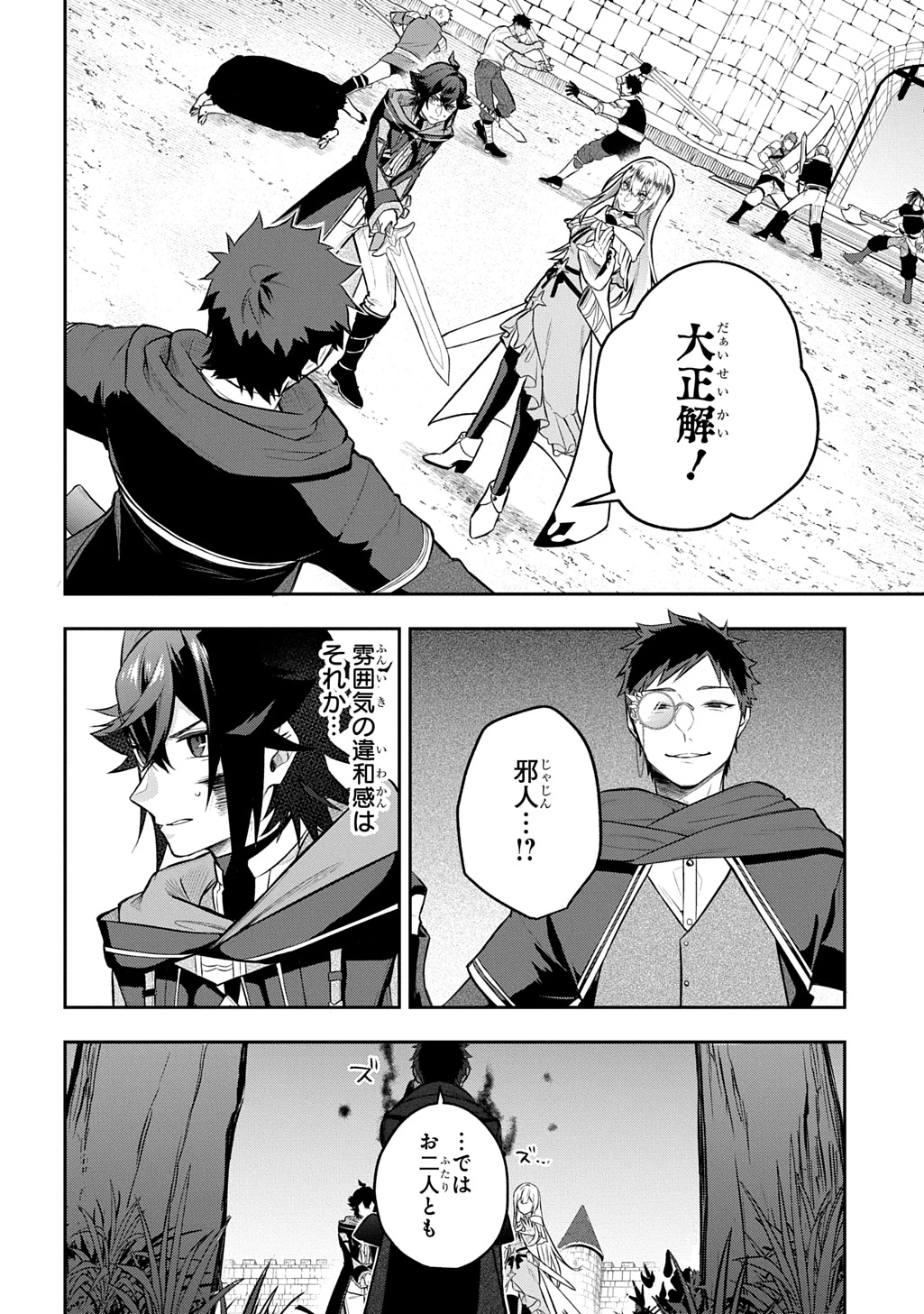 見切りから始める我流剣術 第24話 - 2