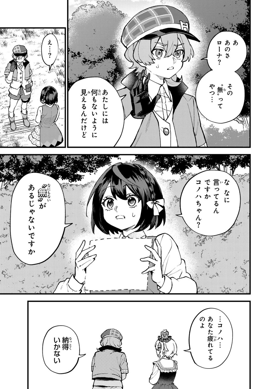 世界最強の魔女、始めました　～私だけ『攻略サイト』を見れる世界で自由に生きます～ 第68話 - 13