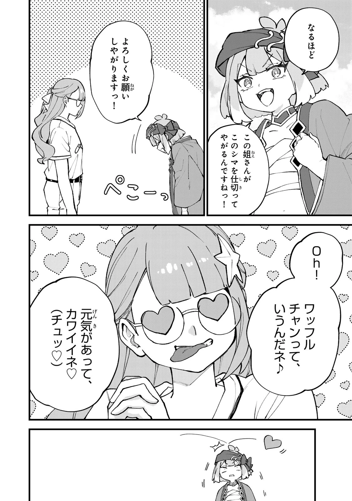 世界最強の魔女、始めました　～私だけ『攻略サイト』を見れる世界で自由に生きます～ 第67話 - 6